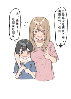 Page 14 of Gal-JK OneShota|辣妹JK姉弟恋 1—5［汉语简体翻译］（进行中）