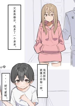 Page 1 of Gal-JK OneShota|辣妹JK姉弟恋 1—5［汉语简体翻译］（进行中）