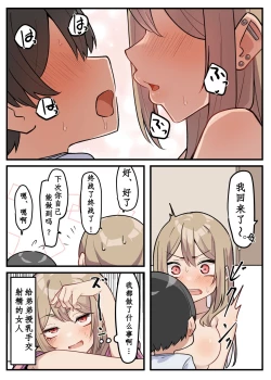 Page 31 of Gal-JK OneShota|辣妹JK姉弟恋 1—5［汉语简体翻译］（进行中）