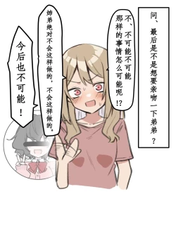 Page 32 of Gal-JK OneShota|辣妹JK姉弟恋 1—5［汉语简体翻译］（进行中）