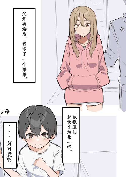 [MM] Gal-JK OneShota|辣妹JK姉弟恋 1—5［汉语简体翻译］（进行中）