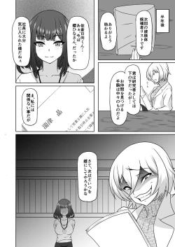 Page 31 of Mesu-ka Shain