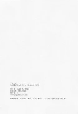 Page 33 of Koushi-dono ga Kiss o Sasete Kurenai no da ga?