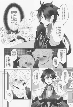 Page 7 of Koushi-dono ga Kiss o Sasete Kurenai no da ga?