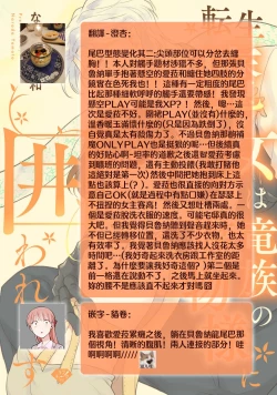 Page 267 of Tensei Majo wa Ryuuzoku no Mamono11 end