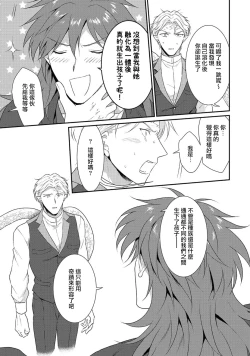 Page 383 of Tensei Majo wa Ryuuzoku no Mamono11 end