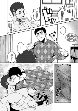 Page 12 of Herayan - A kind and pure guy | 病娇小哥