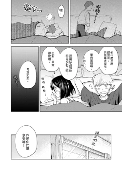 Page 145 of Kyou mo Joshi ni Hasamaretemasu | 今天也被上司逼近 Ch.1-6