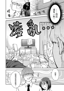 Page 14 of Kyou mo Joshi ni Hasamaretemasu | 今天也被上司逼近 Ch.1-6