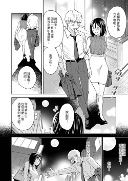 Page 151 of Kyou mo Joshi ni Hasamaretemasu | 今天也被上司逼近 Ch.1-6