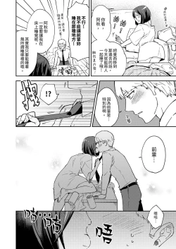 Page 16 of Kyou mo Joshi ni Hasamaretemasu | 今天也被上司逼近 Ch.1-6