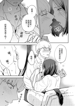 Page 21 of Kyou mo Joshi ni Hasamaretemasu | 今天也被上司逼近 Ch.1-6