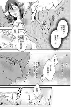 Page 23 of Kyou mo Joshi ni Hasamaretemasu | 今天也被上司逼近 Ch.1-6