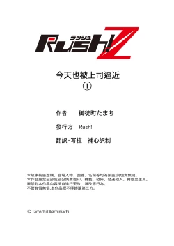 Page 27 of Kyou mo Joshi ni Hasamaretemasu | 今天也被上司逼近 Ch.1-6