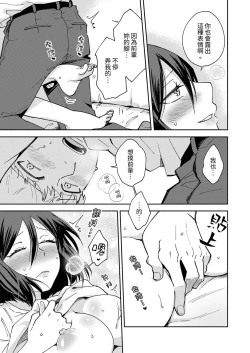 Page 36 of Kyou mo Joshi ni Hasamaretemasu | 今天也被上司逼近 Ch.1-6