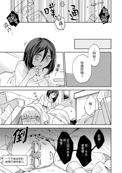 Page 42 of Kyou mo Joshi ni Hasamaretemasu | 今天也被上司逼近 Ch.1-6