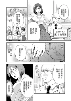 Page 4 of Kyou mo Joshi ni Hasamaretemasu | 今天也被上司逼近 Ch.1-6