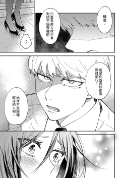 Page 67 of Kyou mo Joshi ni Hasamaretemasu | 今天也被上司逼近 Ch.1-6