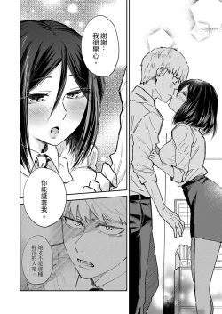 Page 72 of Kyou mo Joshi ni Hasamaretemasu | 今天也被上司逼近 Ch.1-6