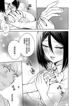 Page 73 of Kyou mo Joshi ni Hasamaretemasu | 今天也被上司逼近 Ch.1-6