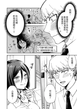 Page 74 of Kyou mo Joshi ni Hasamaretemasu | 今天也被上司逼近 Ch.1-6