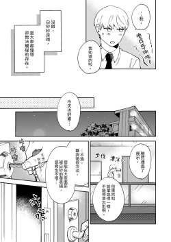 Page 7 of Kyou mo Joshi ni Hasamaretemasu | 今天也被上司逼近 Ch.1-6