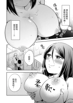 Page 85 of Kyou mo Joshi ni Hasamaretemasu | 今天也被上司逼近 Ch.1-6