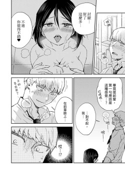 Page 93 of Kyou mo Joshi ni Hasamaretemasu | 今天也被上司逼近 Ch.1-6