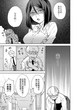 Page 96 of Kyou mo Joshi ni Hasamaretemasu | 今天也被上司逼近 Ch.1-6