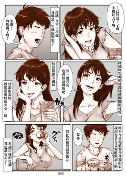 Page 3 of Mikami Kei no Yuuutsu