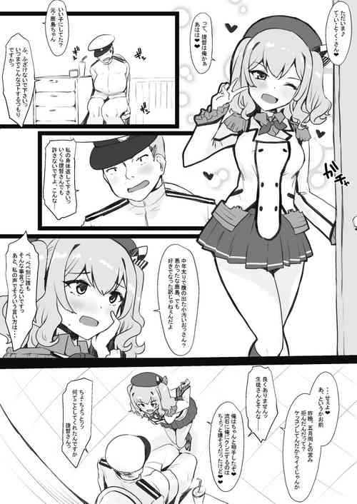 [Minase] Kashima to Teitoku no Irekawari (Kantai Collection -KanColle-)