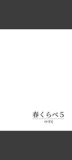 Page 90 of Haru Kurabe 5