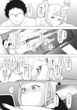 Page 118 of Eightman sensei no okagede kanojo ga dekimashita!