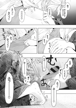 Page 146 of Eightman sensei no okagede kanojo ga dekimashita!