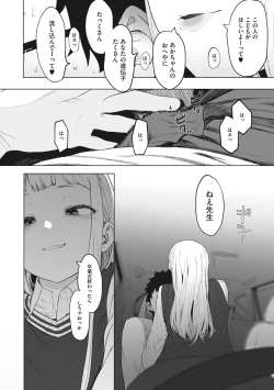 Page 181 of Eightman sensei no okagede kanojo ga dekimashita!