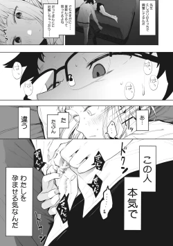 Page 190 of Eightman sensei no okagede kanojo ga dekimashita!