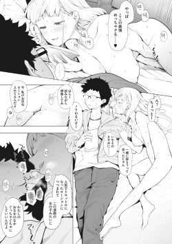 Page 46 of Eightman sensei no okagede kanojo ga dekimashita!