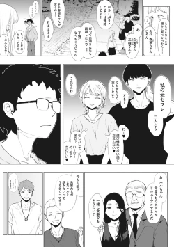 Page 54 of Eightman sensei no okagede kanojo ga dekimashita!