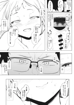 Page 64 of Eightman sensei no okagede kanojo ga dekimashita!