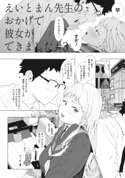 Page 79 of Eightman sensei no okagede kanojo ga dekimashita!