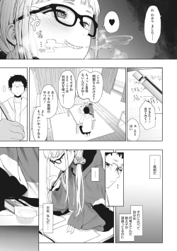 Page 88 of Eightman sensei no okagede kanojo ga dekimashita!