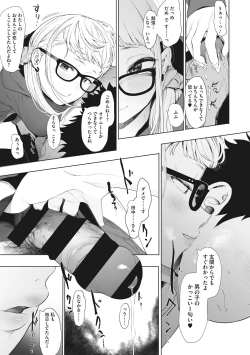 Page 90 of Eightman sensei no okagede kanojo ga dekimashita!