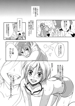 Page 7 of Mujikaku xxx wa Tachi ga Warui