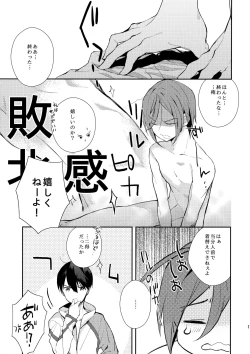 Page 14 of Honto Muri!