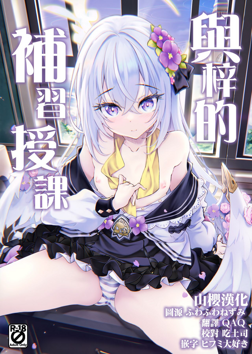 (COMIC1☆22) [Part K (Hitsujibane Shinobu)] Azusa to Hoshuu Jugyou | 與梓的補習授課 (Blue Archive) [Chinese] [山樱汉化]