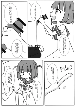 Page 7 of Futari-chan to Asobo!