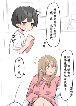 Page 2 of Gal-JK OneShota|辣妹JK姉弟恋 1—5［汉语简体翻译］（进行中）