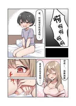 Page 40 of Gal-JK OneShota|辣妹JK姉弟恋 1—5［汉语简体翻译］（进行中）