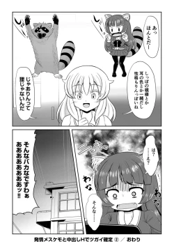 Page 23 of Hatsujou Mesukemo to Nakadashi H de Tsugai Kakutei 2