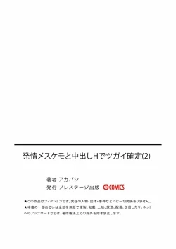 Page 24 of Hatsujou Mesukemo to Nakadashi H de Tsugai Kakutei 2